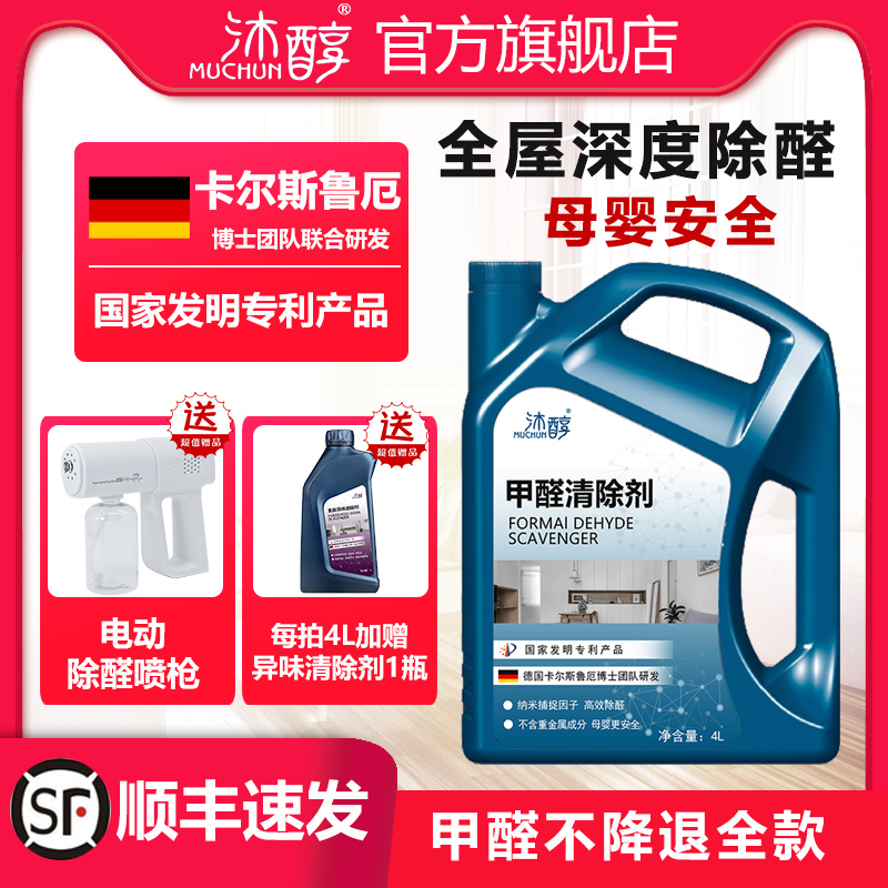 甲醛清除剂新房装修家具除异味光触媒家用新车去味强力除甲醛喷雾