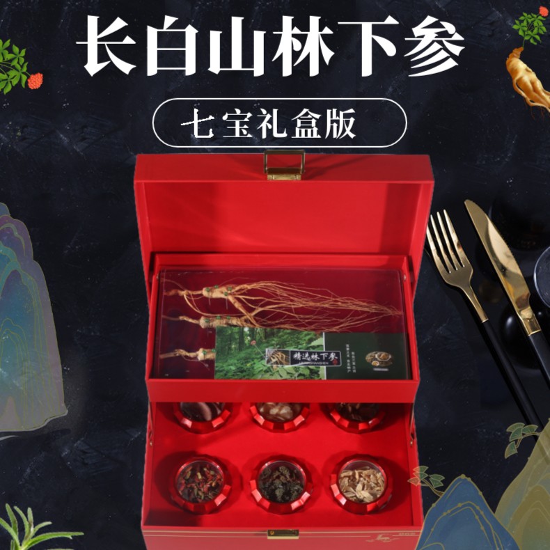 长白山特产 七宝礼盒 林下参食用 送礼 礼盒款常温人参储存