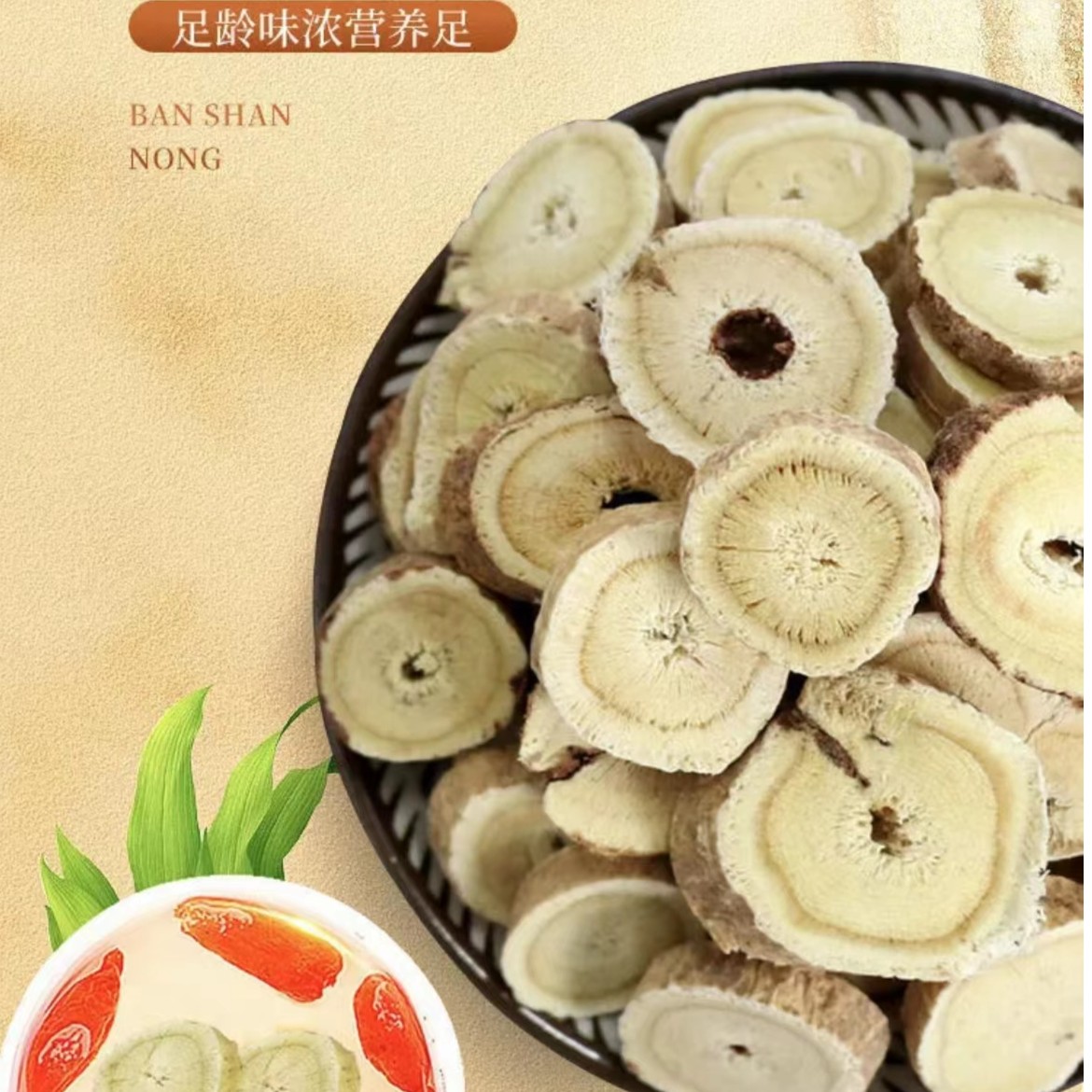 （正 北  芪）长白山特产 正品北芪 泡水 圆切片 可视频打粉食用