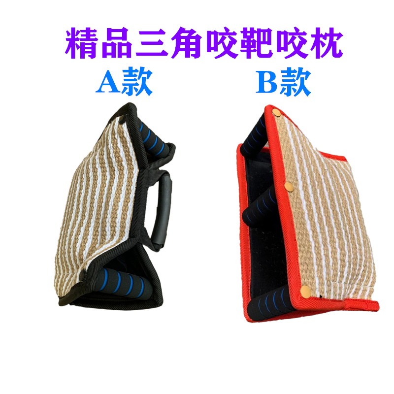 训犬用品粗麻三角咬靶咬包训练护卫犬咬口咬枕