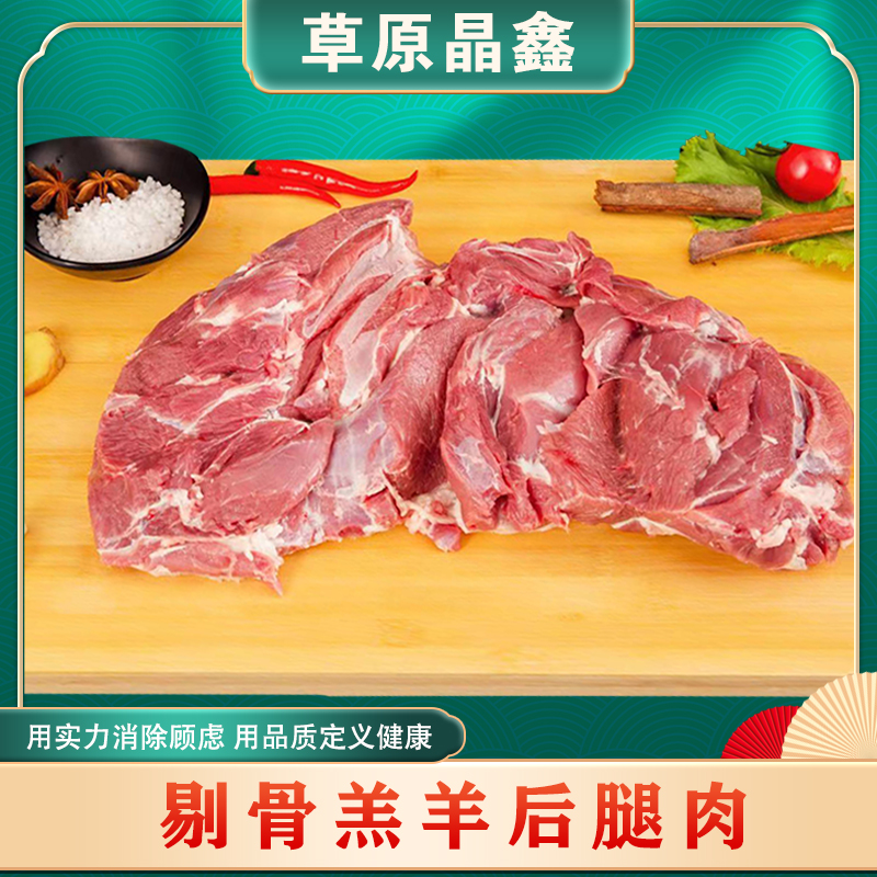 内蒙古草原晶鑫【后腿肉包】5斤手切涮羊肉 爆炒 穿羊肉串 顺丰空运