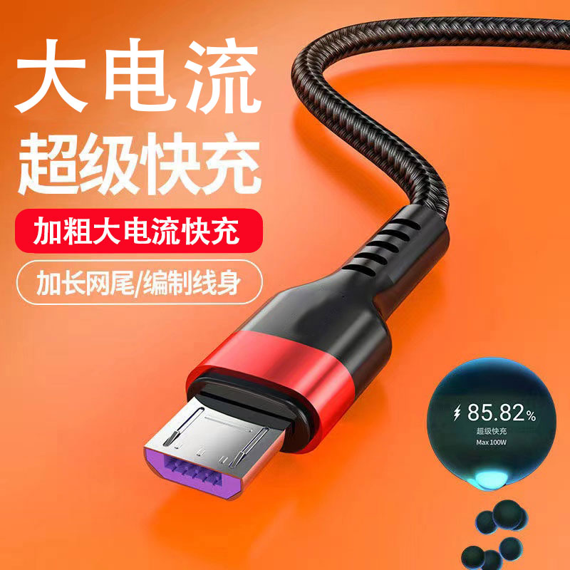 加长2米安卓超级快充数据线适用华为荣耀VIVOPPO小米手机充电器线