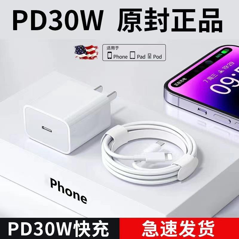 3C认证适用苹果充电线PD30W/20W快充12/13套装iphoen14数据线快速