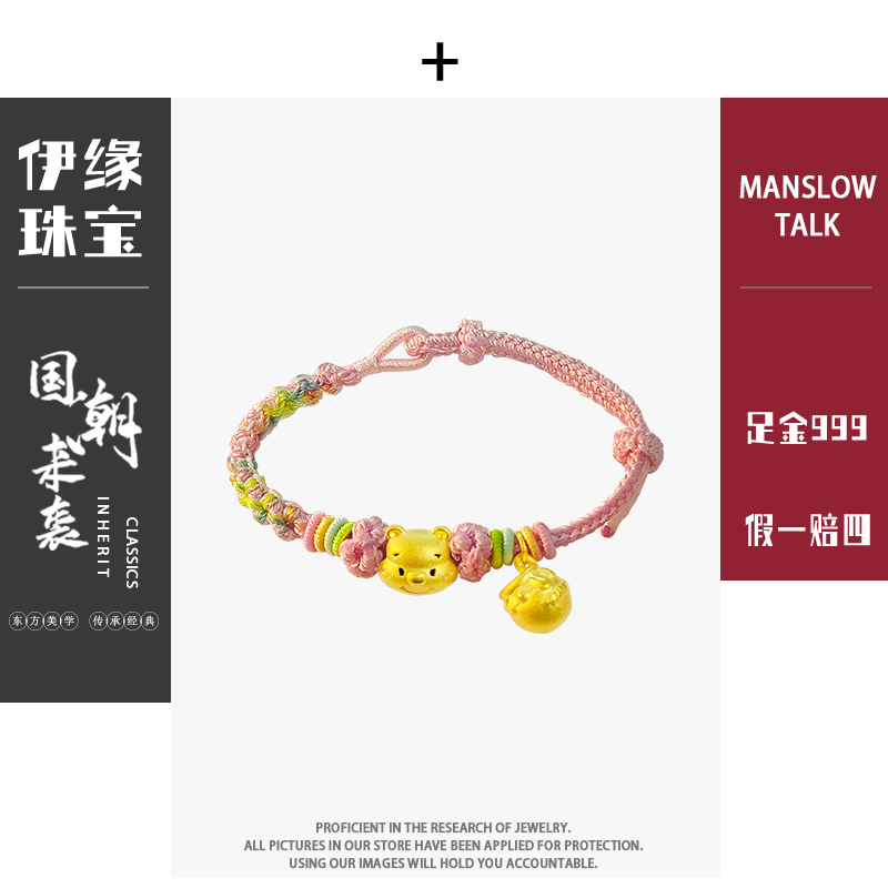 【伊缘珠宝】 足金999维尼熊蜜罐国风手绳ins国潮手工编绳可爱