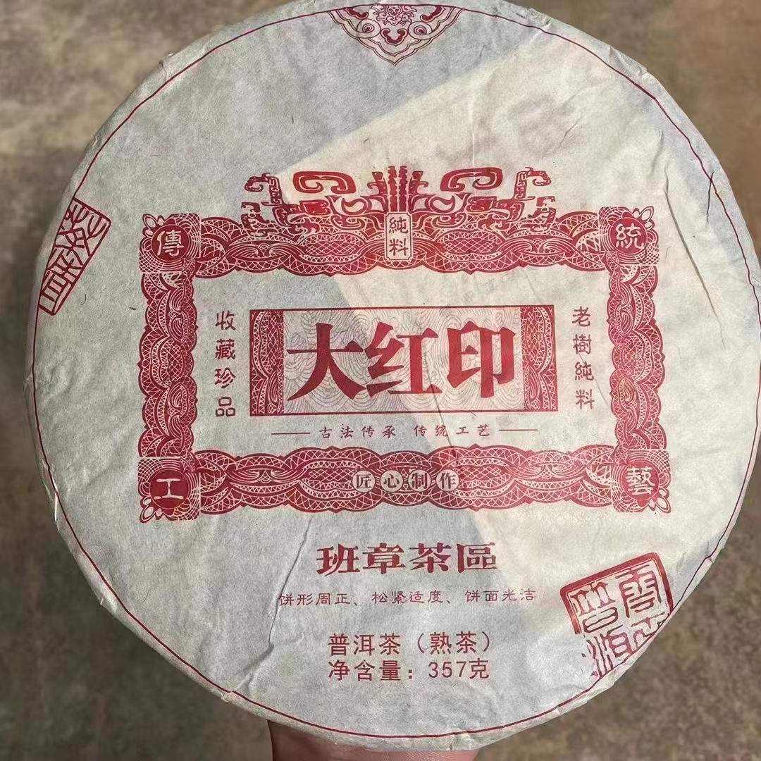 2019年云南普洱熟茶大红印（班章茶区） 357克