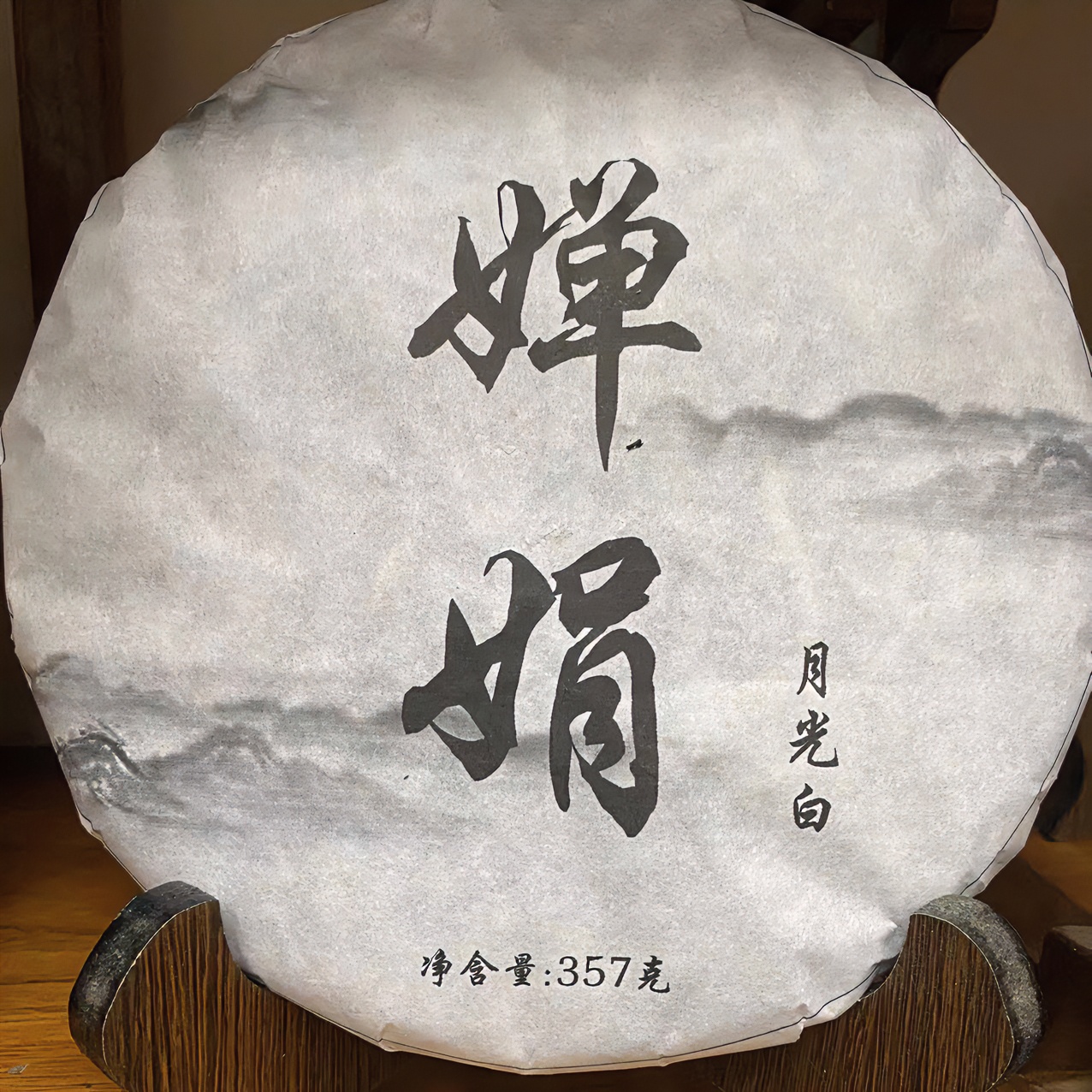 云南白茶 2023年月光白 白茶 饼茶 357g 拍7发8
