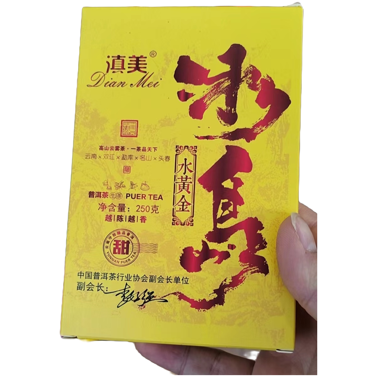  云南普洱 2021年水黄金冰岛生茶茶砖 250g盒装 拍一发二