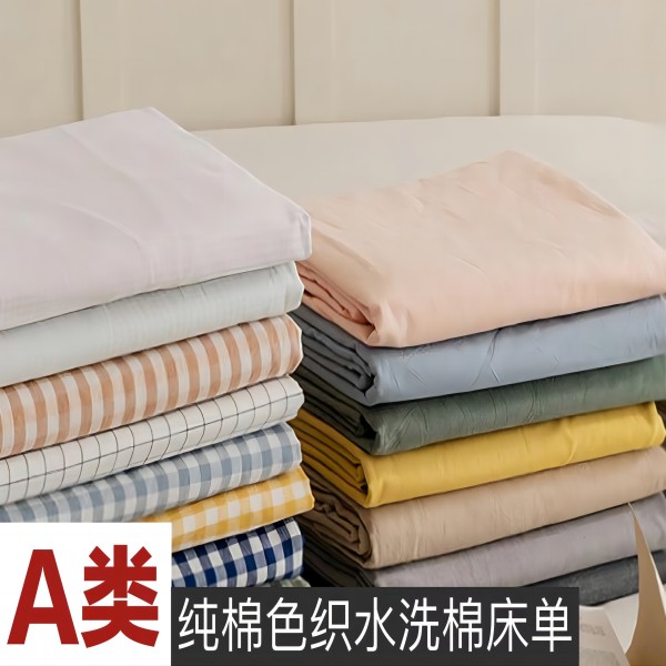 【总  单床单】  纯棉色织水洗棉单人双人格子纯色透气