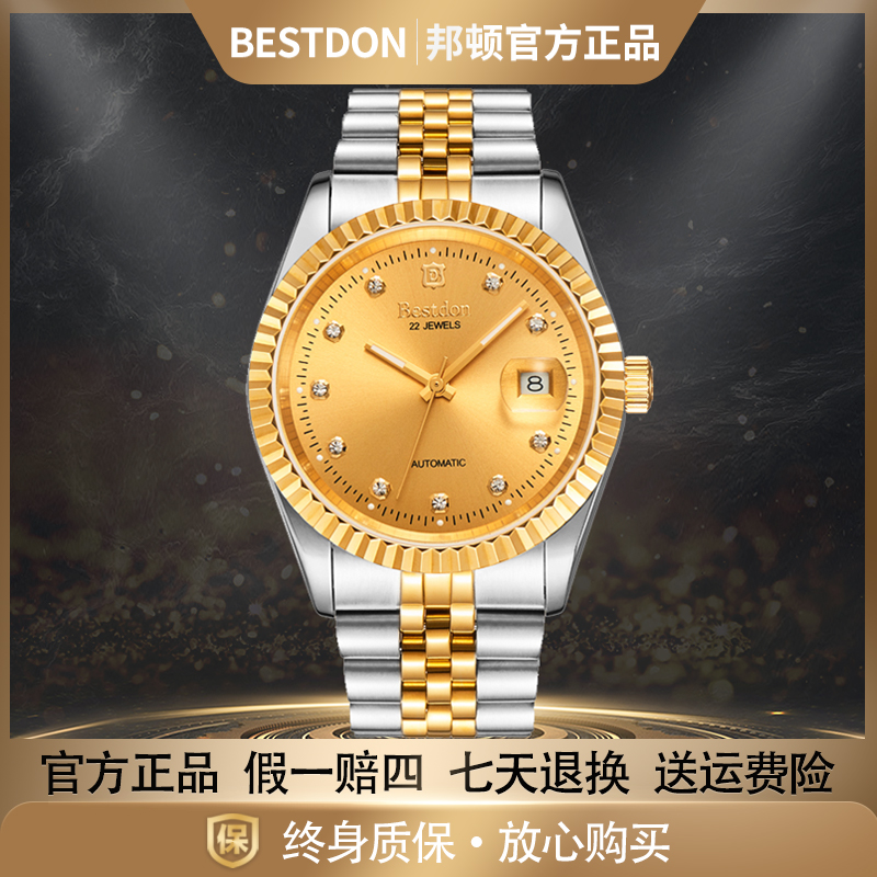 Bestdon/邦顿 间金日志 手表男士机械表全自动奢华腕表w-bd