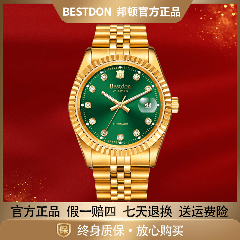 【万象城直发】Bestdon/邦顿 日志款 男士机械表全自动手表-