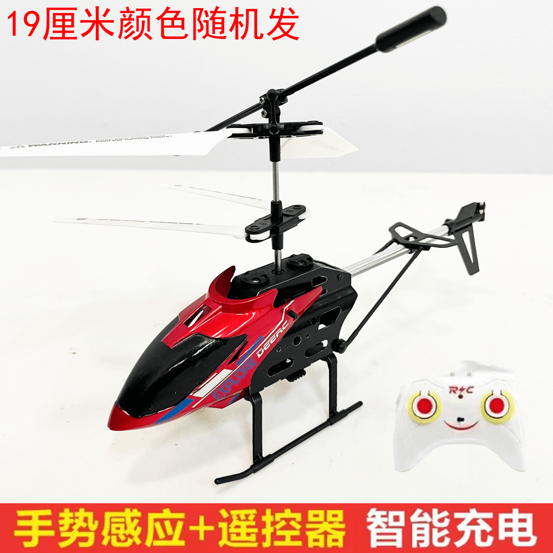 【带礼盒】19厘米遥控感应飞机带灯光（颜色款式随机发 电池自备）妞