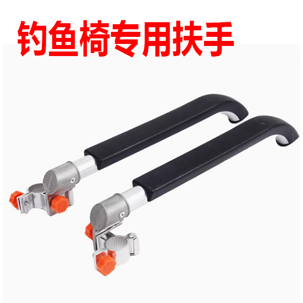 钓椅配件通用扶手座椅散件零件配件骑士钓椅扶手一对防滑