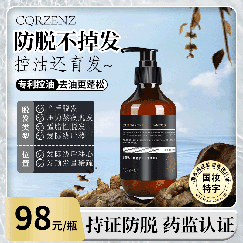 防脱育发洗发水 控油蓬松去屑止痒 顺滑健发洗发露300ml
