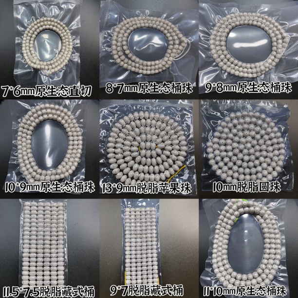 海南星月藏式原生态圆珠干磨高密精挑佛珠文玩串素串点开选尺寸
