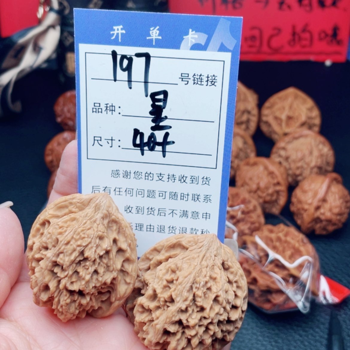 【闪购商品】核桃197