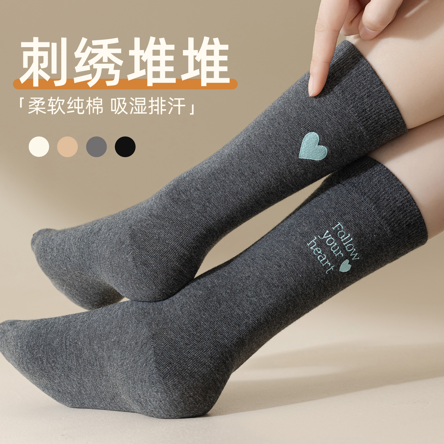 袜子女夏季薄款堆堆袜爱心后跟刺绣灰色吸汗防臭中筒袜纯棉长筒袜