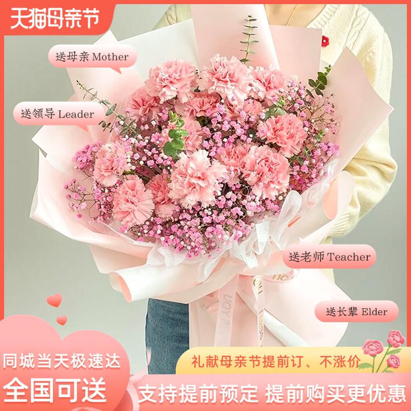 妇女节康乃馨北京鲜花速递同城配送妈妈生日花束上海广州郑州花店