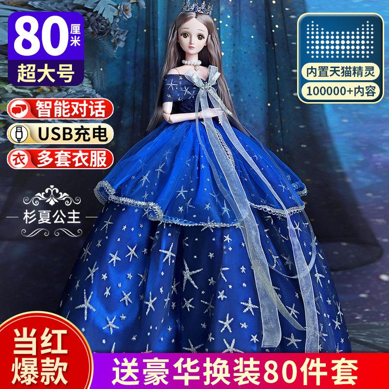 80厘米超大智能功能芭洋娃娃玩具比女孩生日礼物公主超大礼盒圣诞