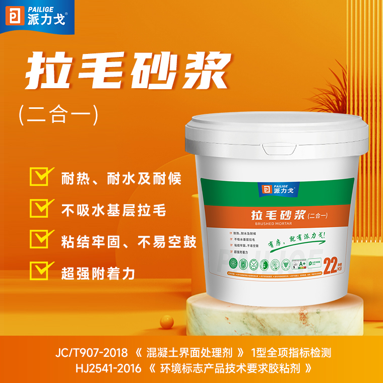 拉毛砂浆防脱耐候防空鼓界面拉毛处理22kg施工约25平方米
