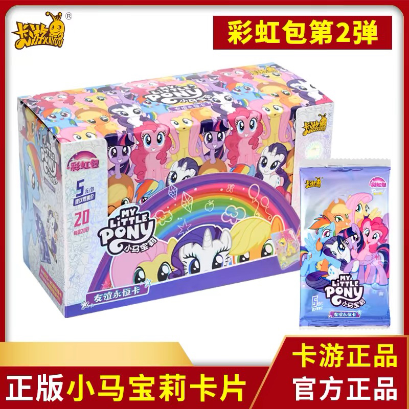 【找彩虹】【彩虹2】卡游正版小马宝莉卡片彩虹包2弹