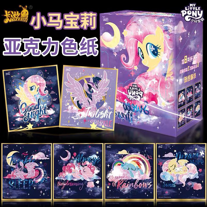 【色纸】 小马宝莉-G4亚克力色纸-Sweet Dream【代拆】