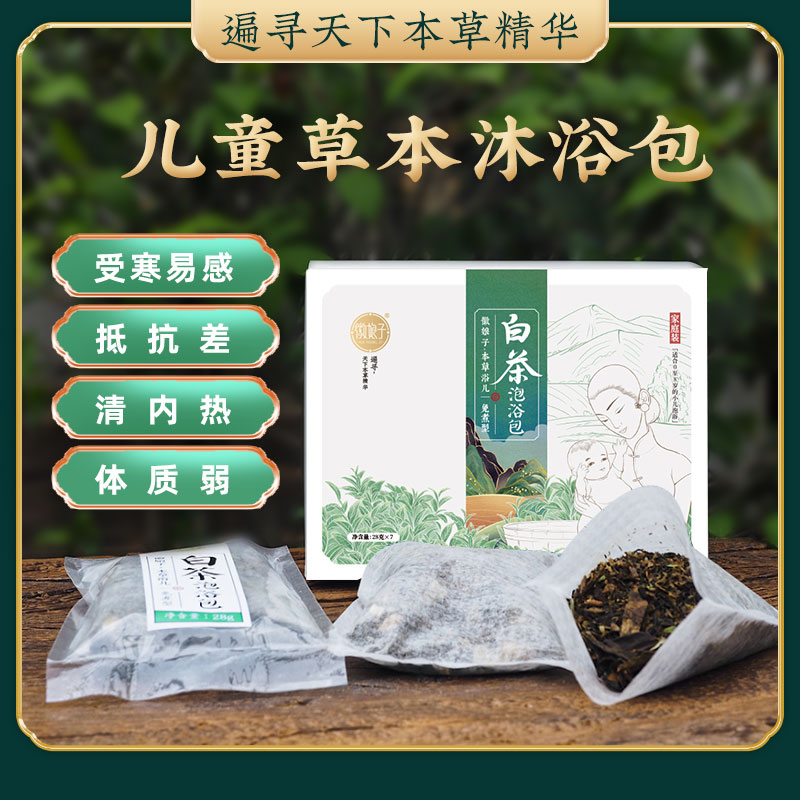 【体质管理/感感】幼儿泡浴宝宝婴儿艾草连翘金银花泡浴包中医缓解