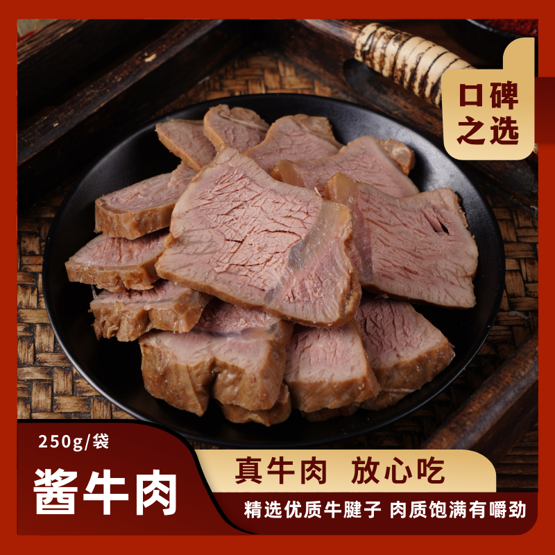 经典酱牛肉闫府酱牛肉代餐卤牛腱肉即食酱牛肉特产卤牛肉熟食