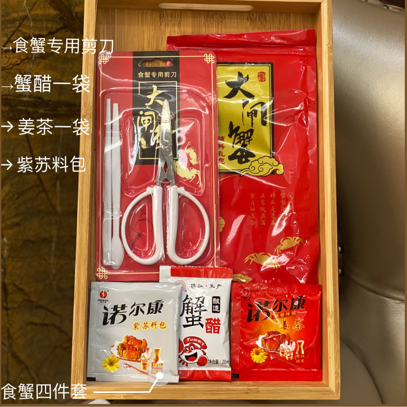 大闸蟹吃蟹工具三件套剪刀姜茶紫苏蟹醋专用辅料包神器家用剥蟹