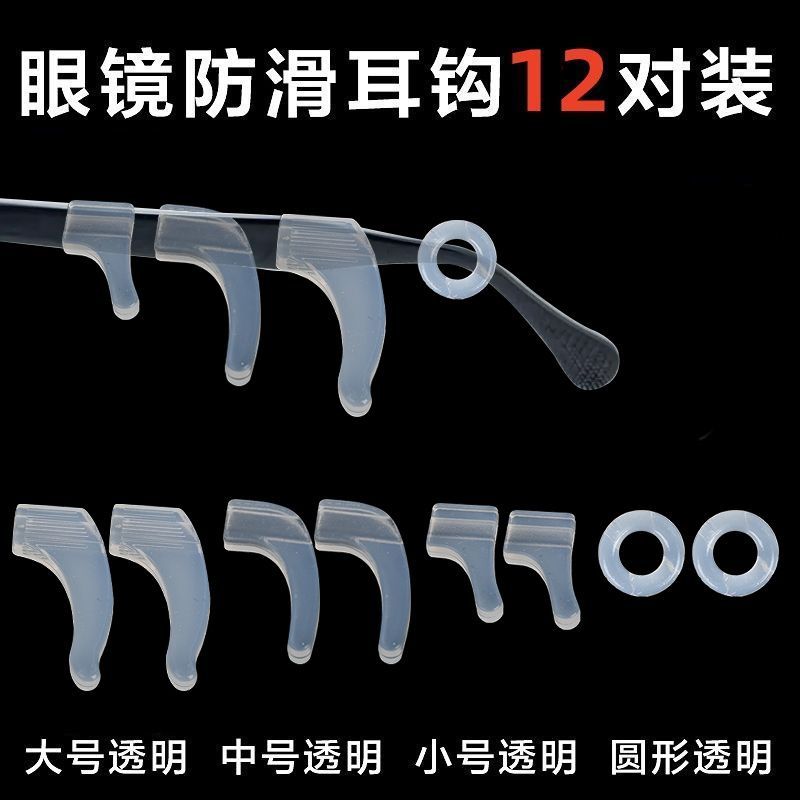 （新疆包邮）眼镜防滑套防脱落神器硅胶固定耳勾托儿童防掉眼睛框