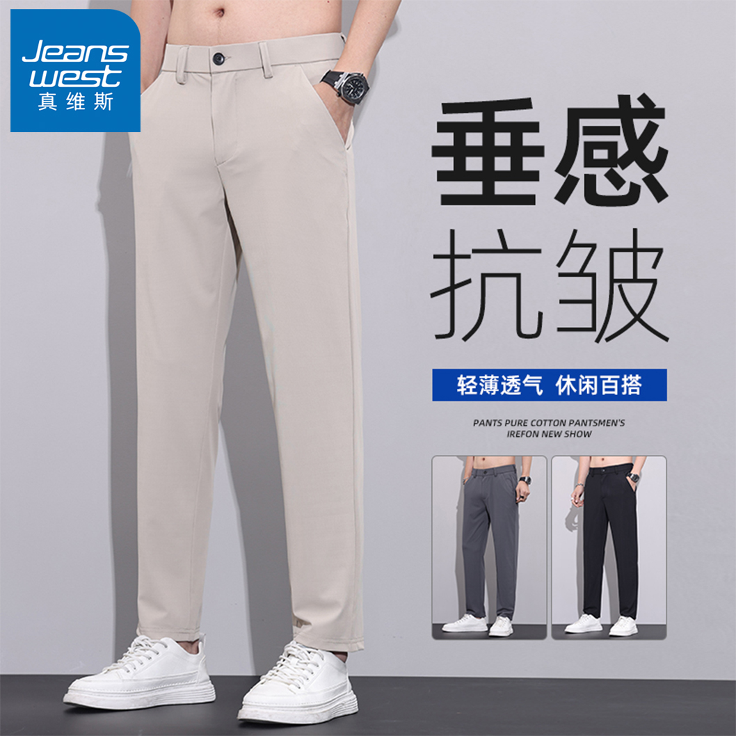 Jeanswest/真维斯凉感休闲裤男阔腿裤薄款透气男宽松直筒时尚裤子