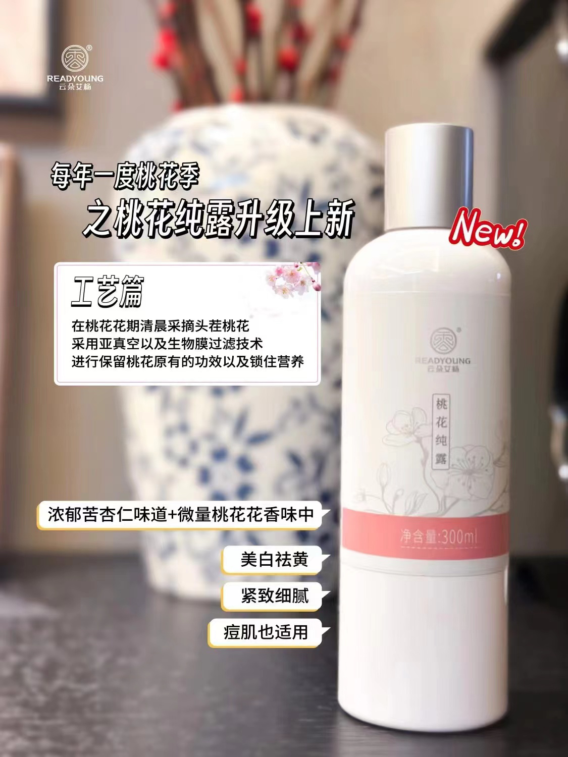 桃花纯露（杏仁味）