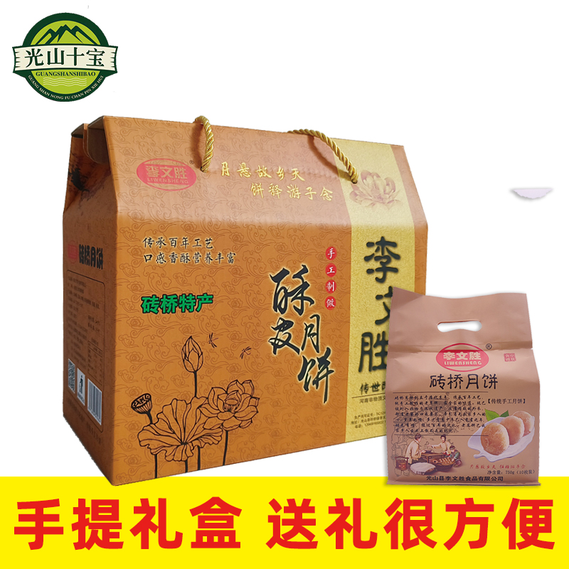 李文胜砖桥月饼传统手工酥饼 小礼盒装700g*2袋 厂家直销光山十宝