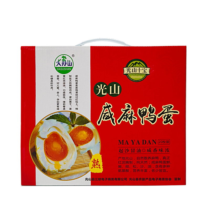 光山十宝之咸麻鸭蛋大苏山正宗麻鸭蛋熟20枚红色礼盒装