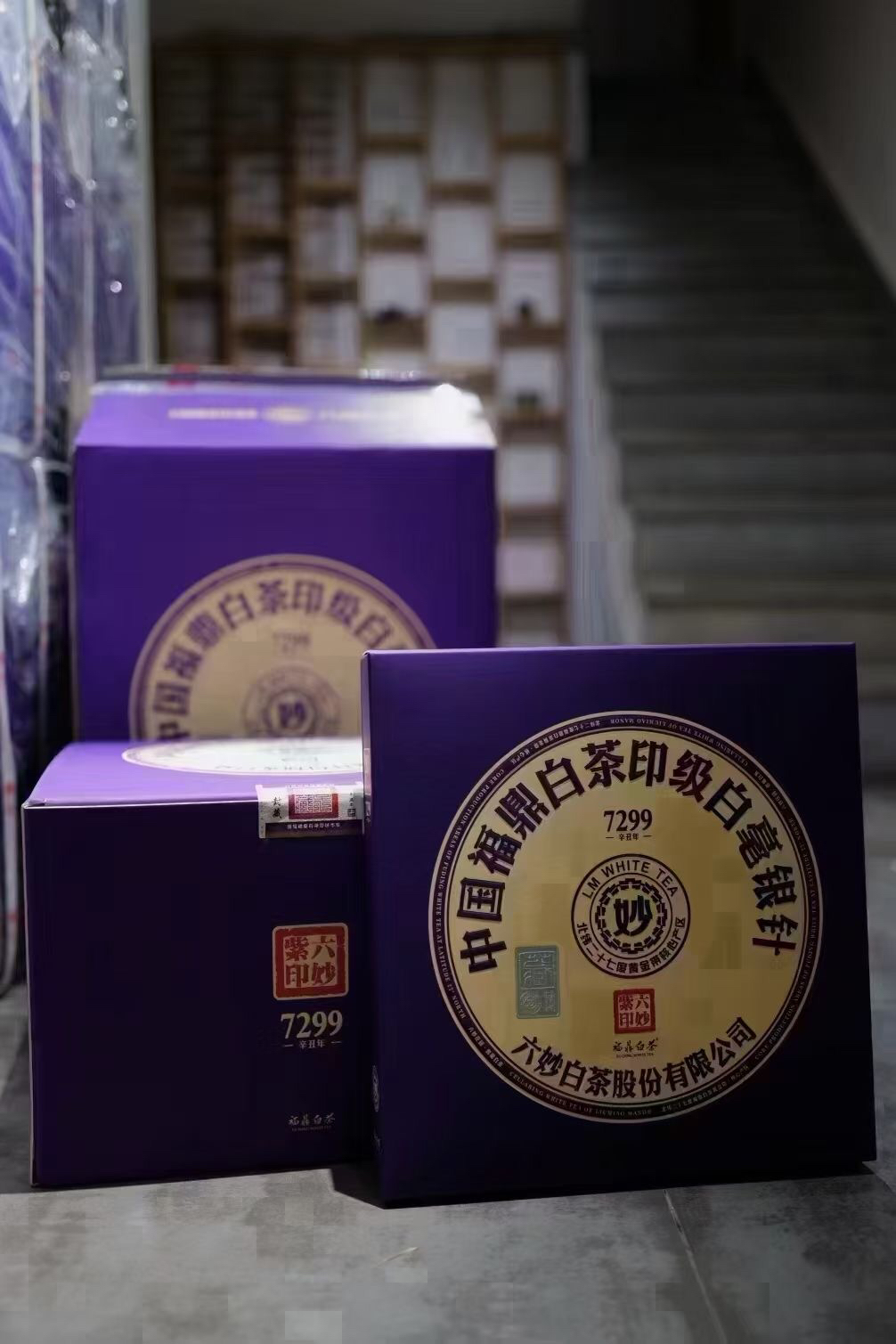 【饼茶•紫印7299 】印级2018一级白毫银针300克/片