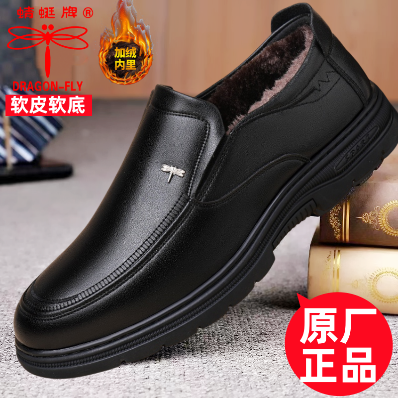 蜻蜓牌皮鞋男鞋新款加绒加厚棉鞋正品透气软皮软底防滑中老年爸爸