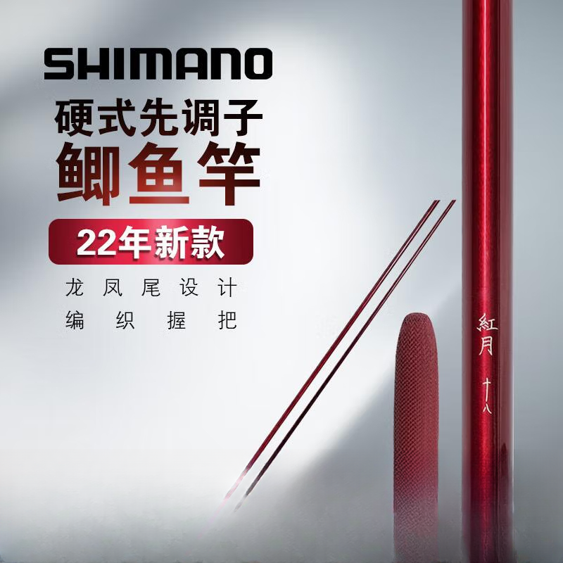 SHIMANO/禧玛诺红月并继竿台钓日本进口碳素鱼竿钓鱼竿