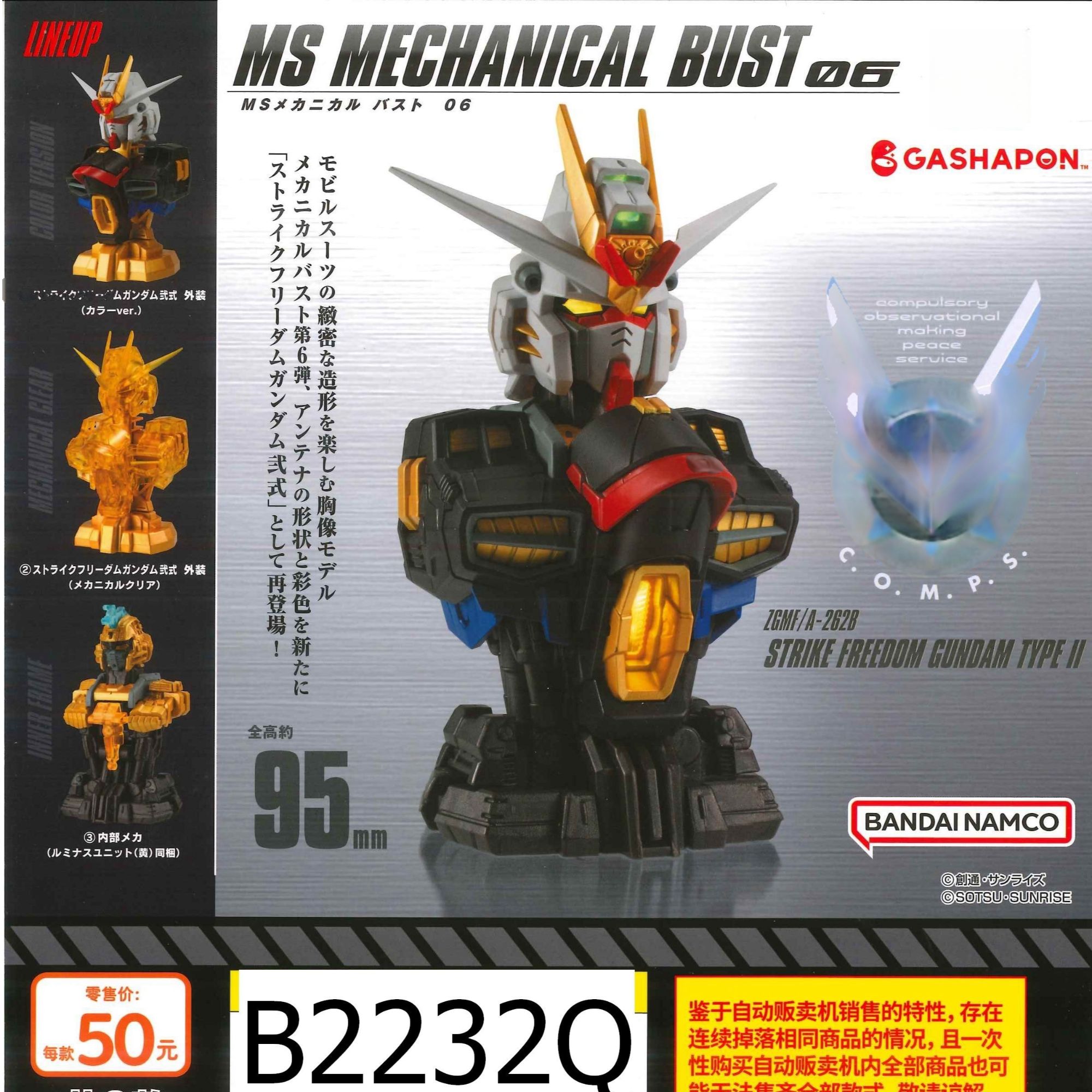 直播间 高达扭蛋MS06 自由强袭