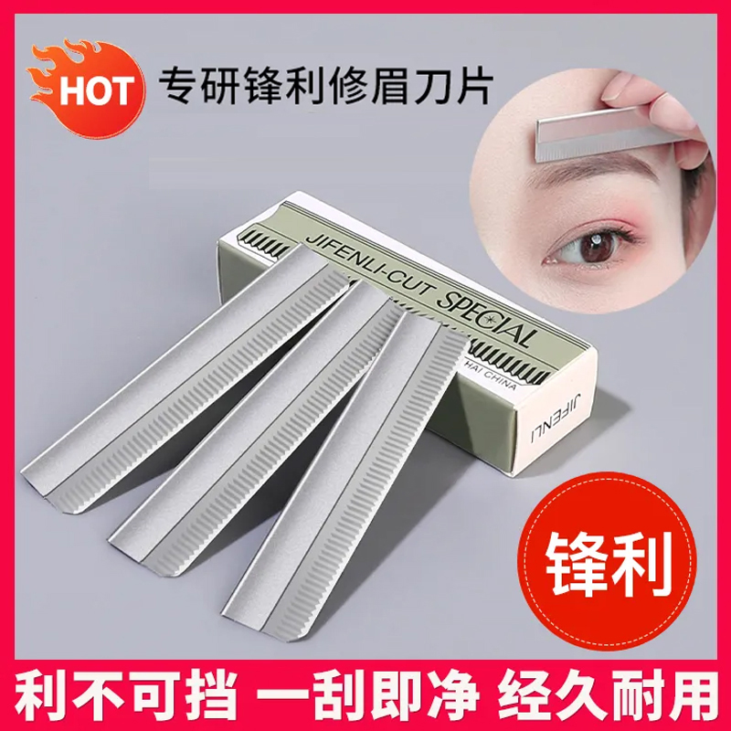 修眉刀刮眉刀片纹绣师化妆师美容院女生专用修眉神器修眉毛刀女用