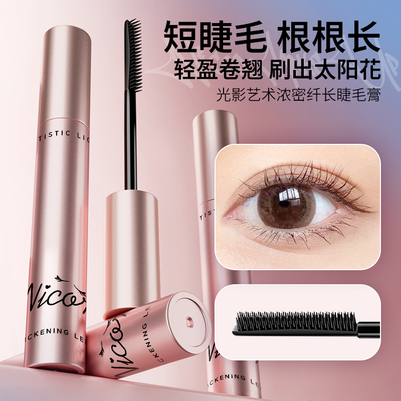 【2支装】睫毛膏女细梳型防汗不晕染持久纤长卷翘打底定型液学生