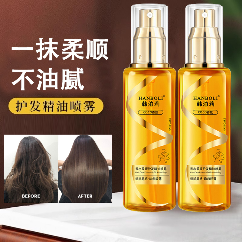 【2瓶装】香水柔顺护发精油喷雾女士修护烫染干枯毛躁蓬松头发护理