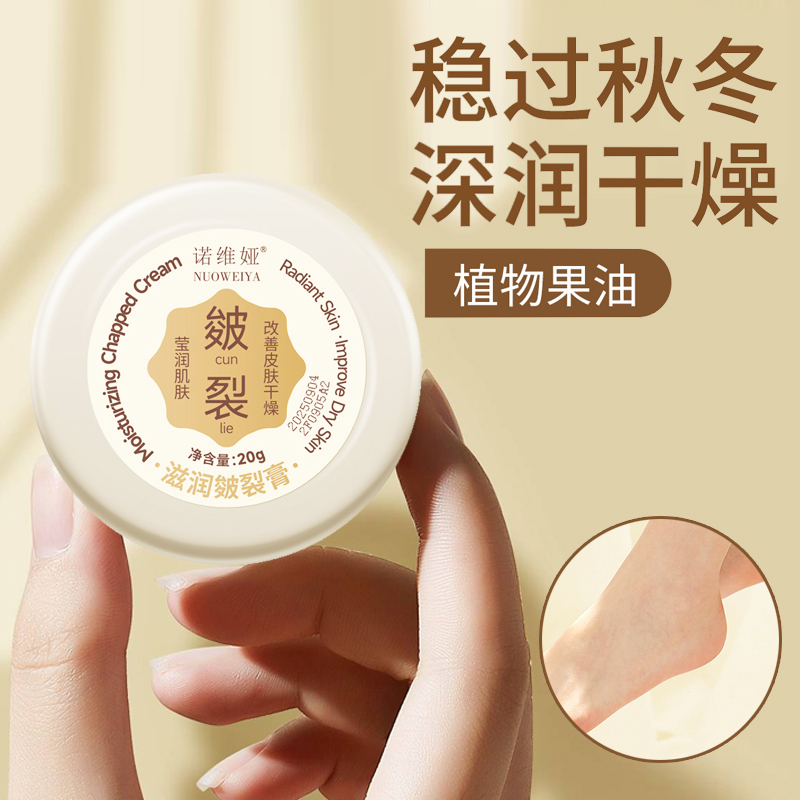 【粉丝福利】滋润皴裂膏防干裂皲裂霜脚后跟修护霜保湿补水护足护手