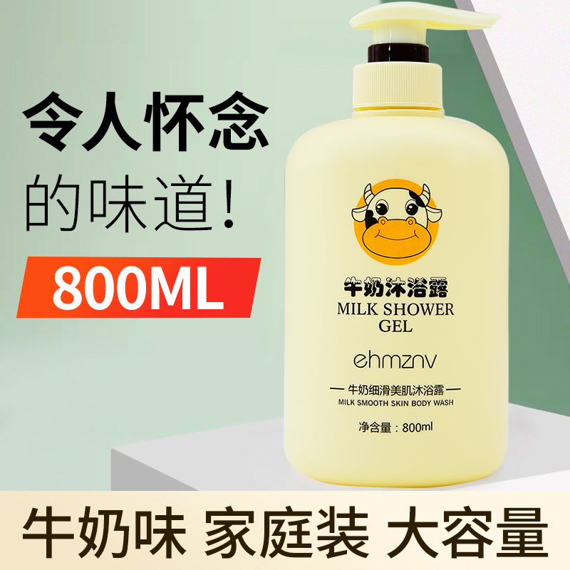 【2瓶装】牛奶沐浴露女男士通用香体持久留香家庭装奶味沐浴乳液