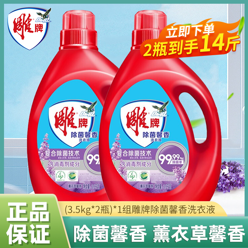 直播雕牌除菌馨香洗衣液深层去渍瓶装香氛家用留香护色洗衣液