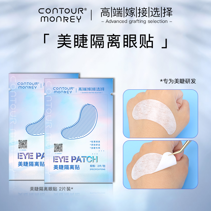 嫁接睫毛隔离眼贴美睫专用工具卸除假睫毛隔离下睫毛垫片50对装