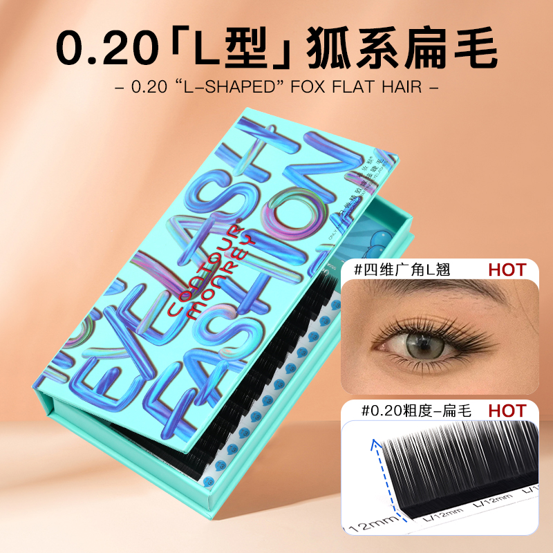 狐系广角L翘单根扁毛嫁接睫毛美睫新款直角L型翘度双毛尖狐系猫系
