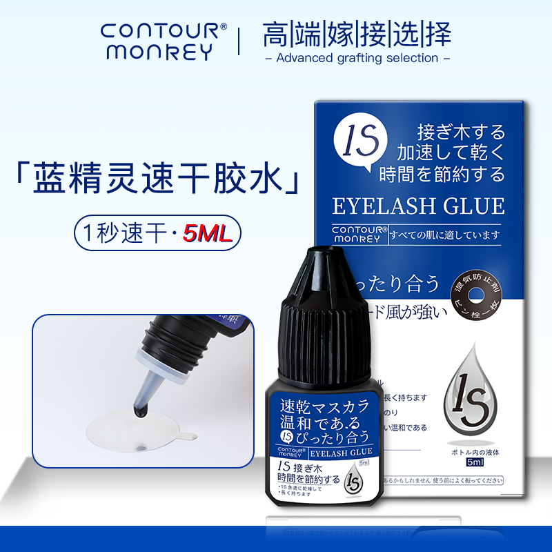 蓝精灵嫁接睫毛胶水美睫师店专用1秒速干持久牢固软态胶水5ML装