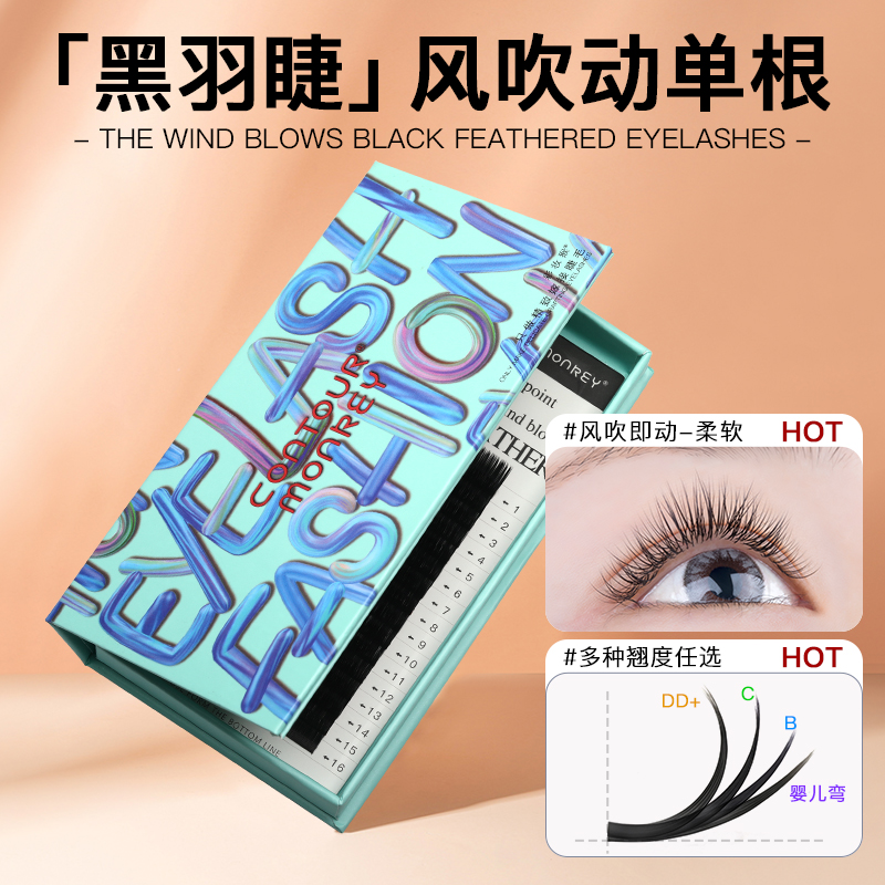 黑羽睫风吹动单根扁毛嫁接睫毛水貂毛超软浓密自然双毛尖空气混装