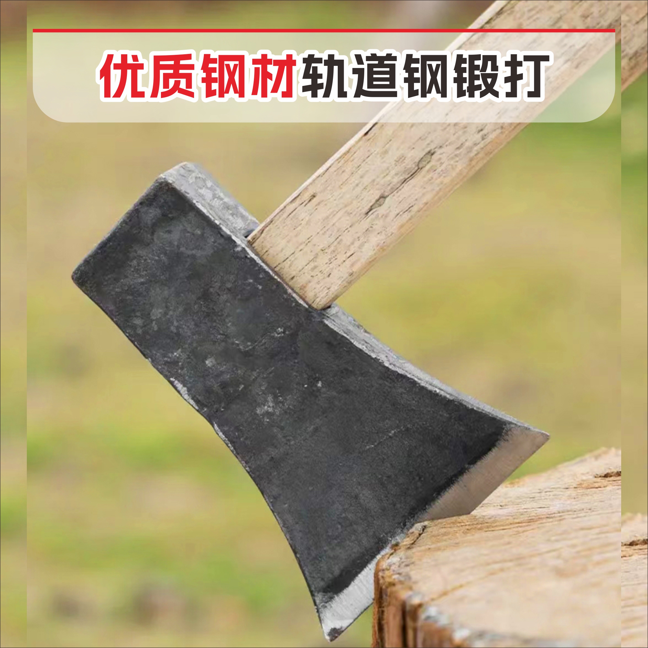 广西斧手工锻打轨道钢家用砍柴工具多功能伐木斧