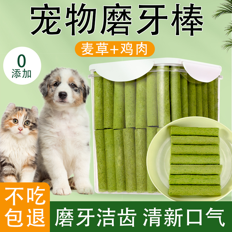 宠物磨牙棒狗狗零食磨牙洁齿化毛球即食宠物零食猫草棒温和排毛
