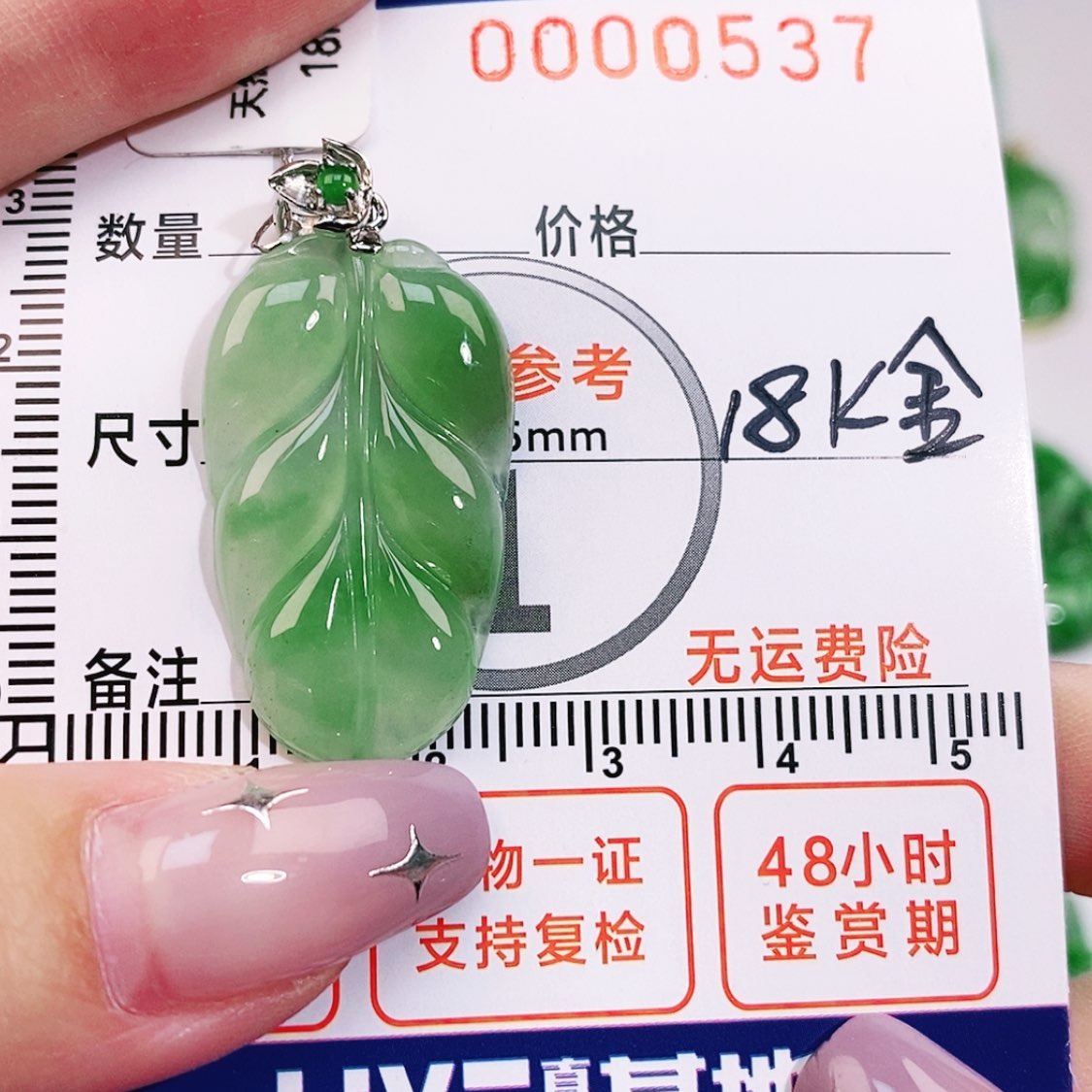 【闪购商品】翡翠颈饰18K金镶嵌